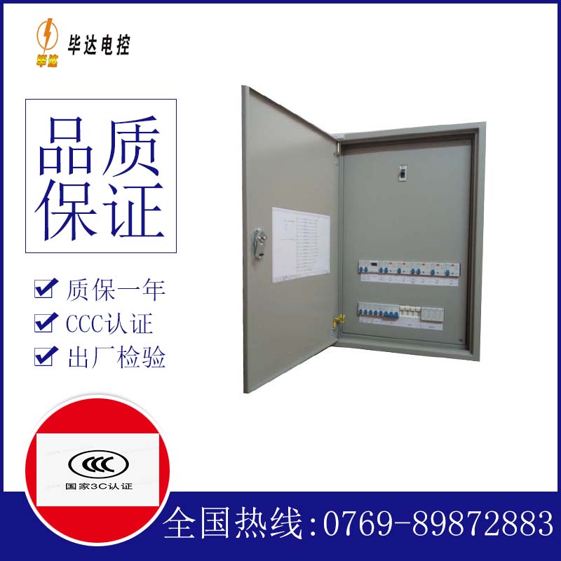 开福照明配电箱